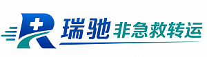 同德县瑞驰非急救转运｜病人出院长途护送服务